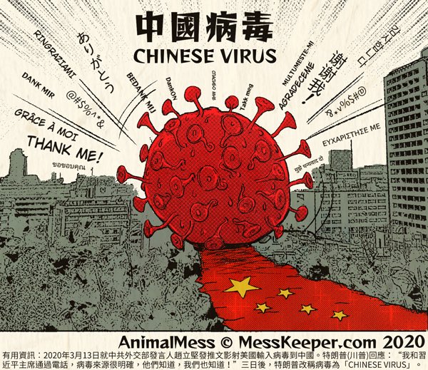 chinese virus